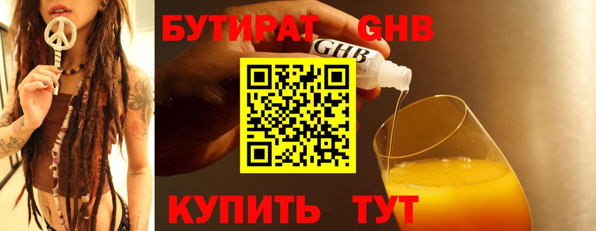 Бутират буратино  Вход с VPN  Сатка 