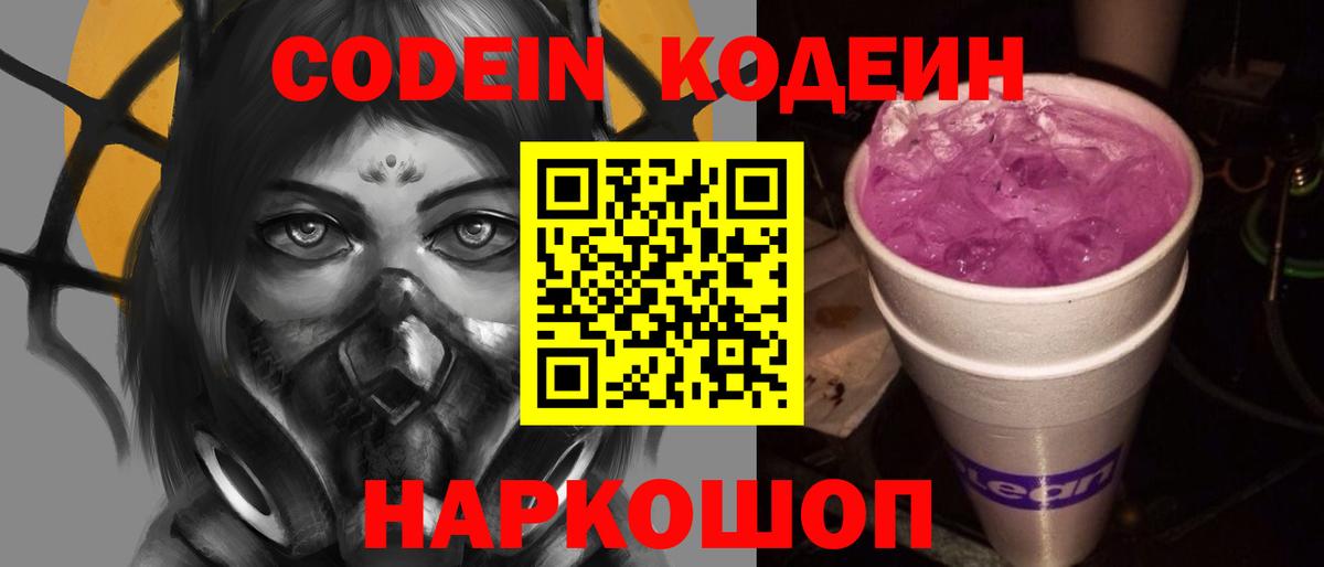 Кодеин напиток Lean (лин) Сатка