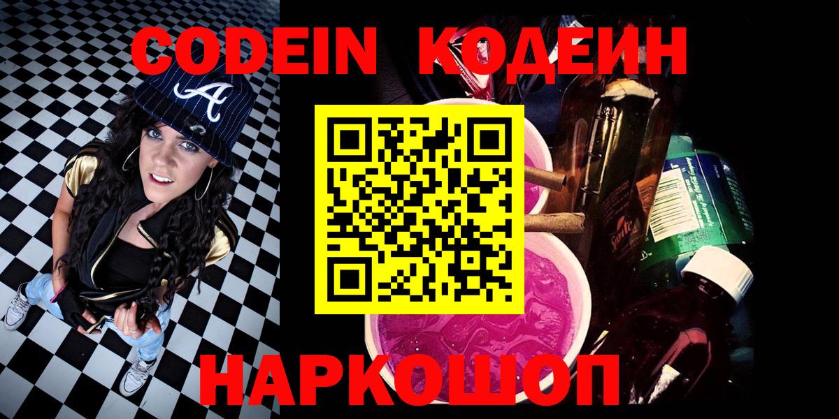Сатка  Кодеиновый сироп Lean Purple Drank  Вход с VPN 