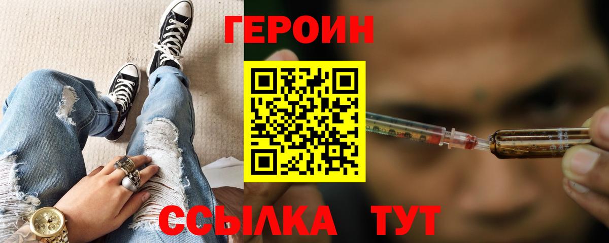 Героин Heroin Сатка